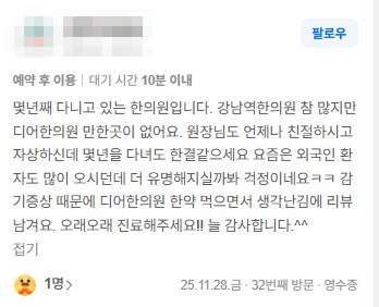 작성자 정보를 가린 몇 년째 다니는 분의 네이버 방문자 리뷰